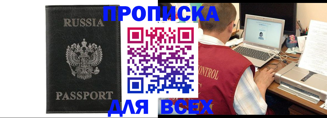 временная прописка в Калининграде