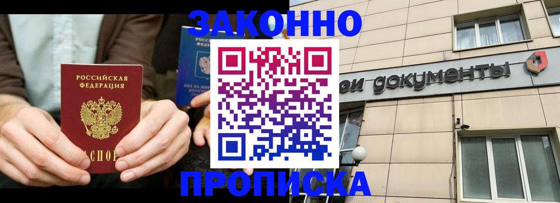 прописка поиск в Калининграде