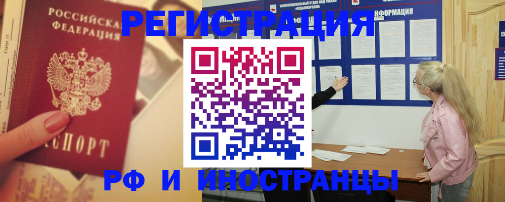 временная регистрация купить в Калининграде
