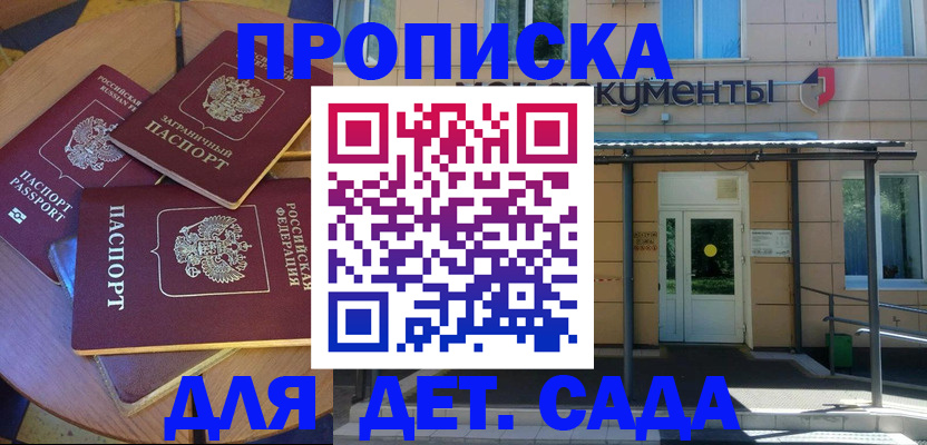 прописка в Калининграде