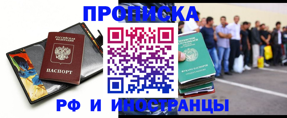 прописка штамп в Калининграде