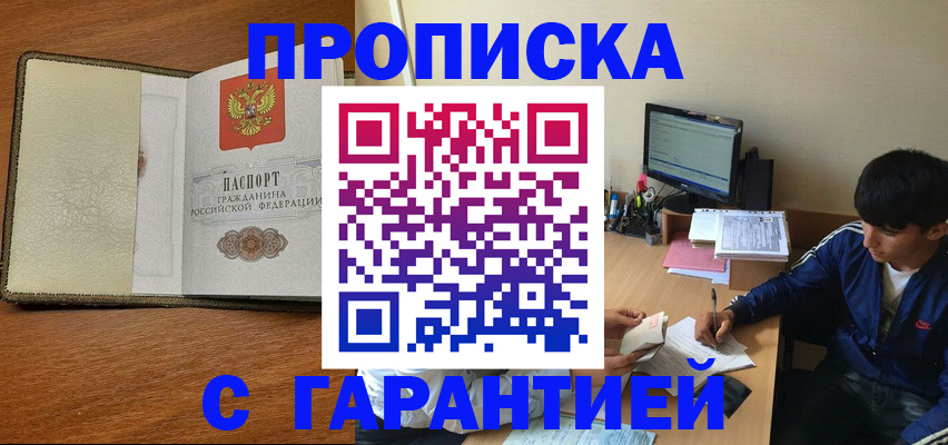 временная регистрация купить в Калининграде