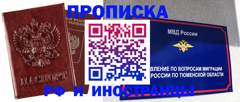 временная регистрация собственник в Калининграде